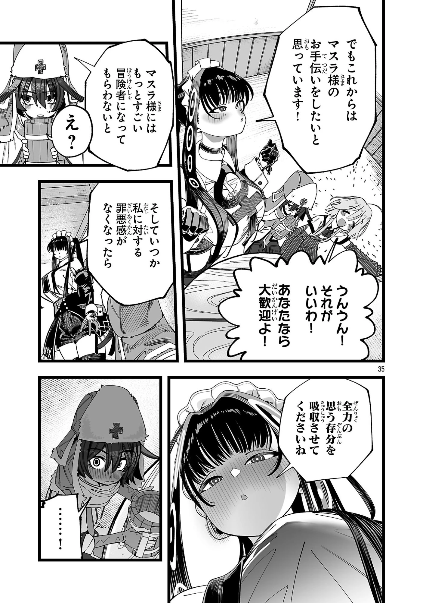 追放僧侶の賢者タイム 第1話 - 39