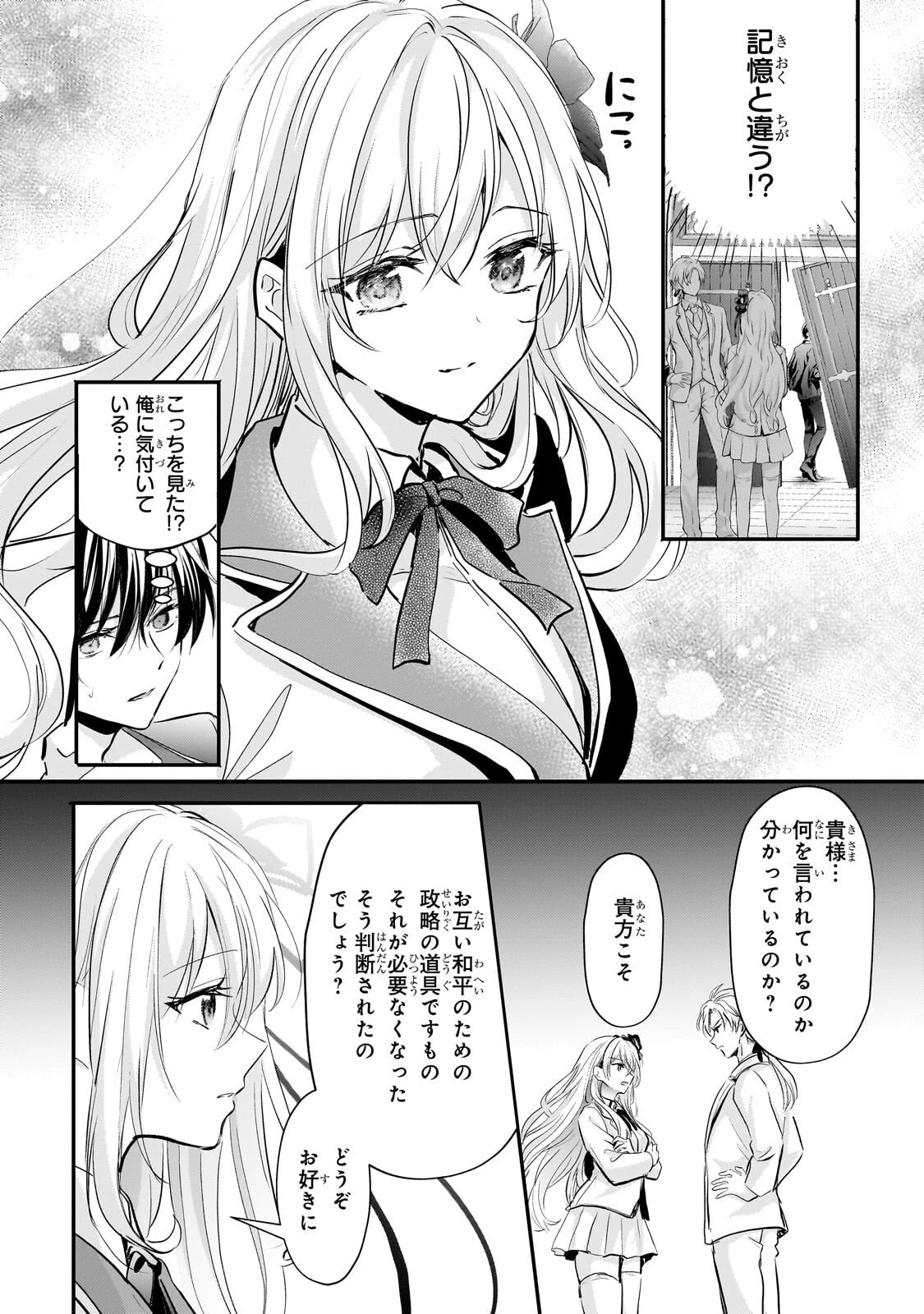 反逆者として王国で処刑された隠れ最強騎士 第3話 - 12