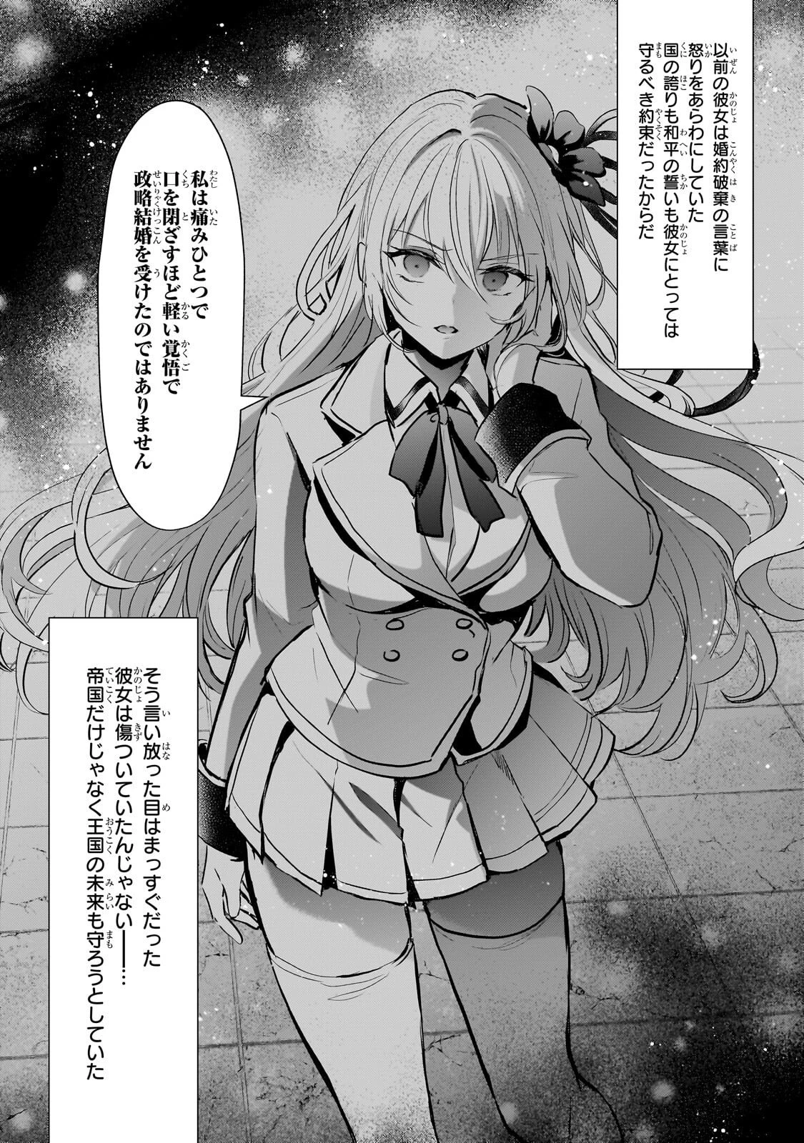 反逆者として王国で処刑された隠れ最強騎士 第3話 - 13