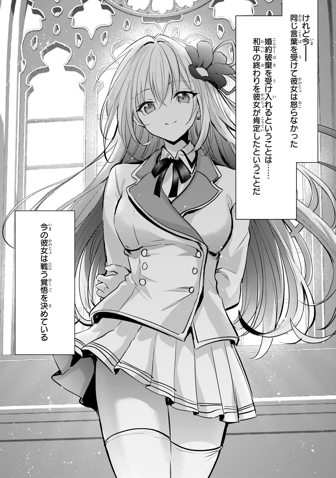 反逆者として王国で処刑された隠れ最強騎士 第3話 - 14