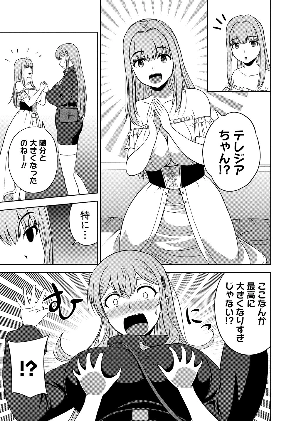 聖騎士ですが、高嶺の三聖女の誰かを酔った勢いで抱いてしまった件について 第13話 - 3