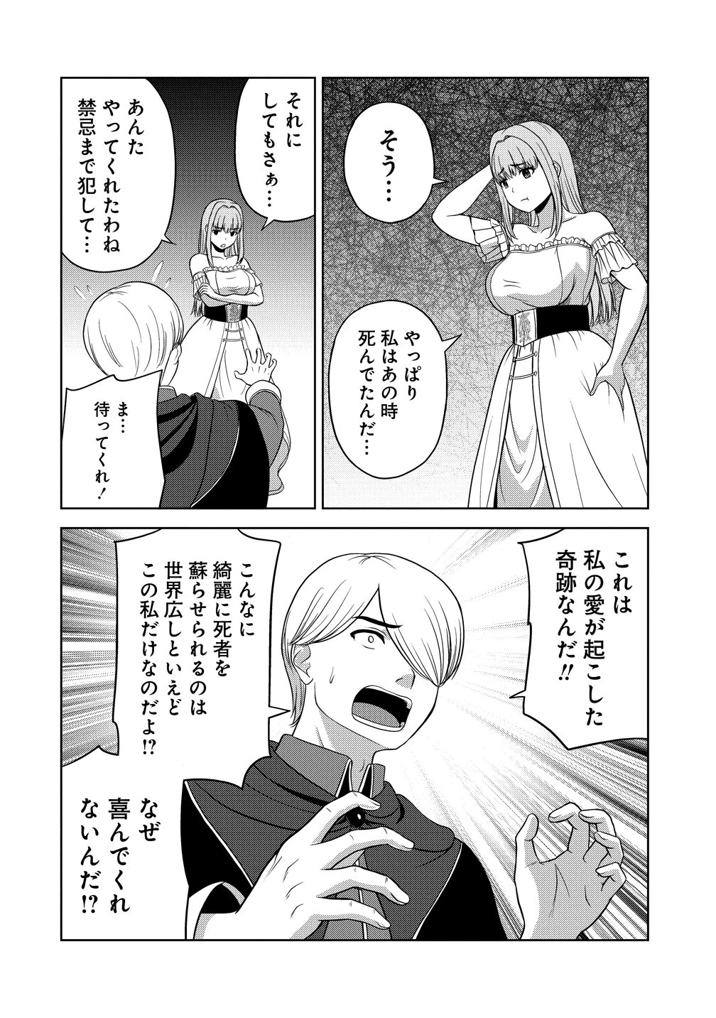 聖騎士ですが、高嶺の三聖女の誰かを酔った勢いで抱いてしまった件について 第13話 - 6