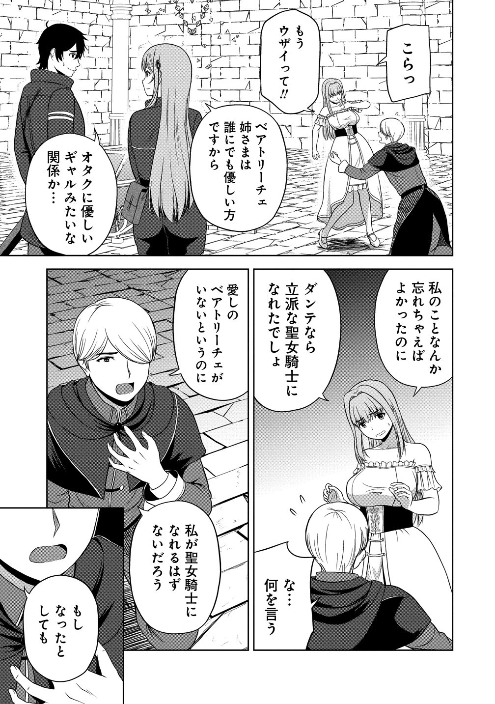 聖騎士ですが、高嶺の三聖女の誰かを酔った勢いで抱いてしまった件について 第13話 - 9
