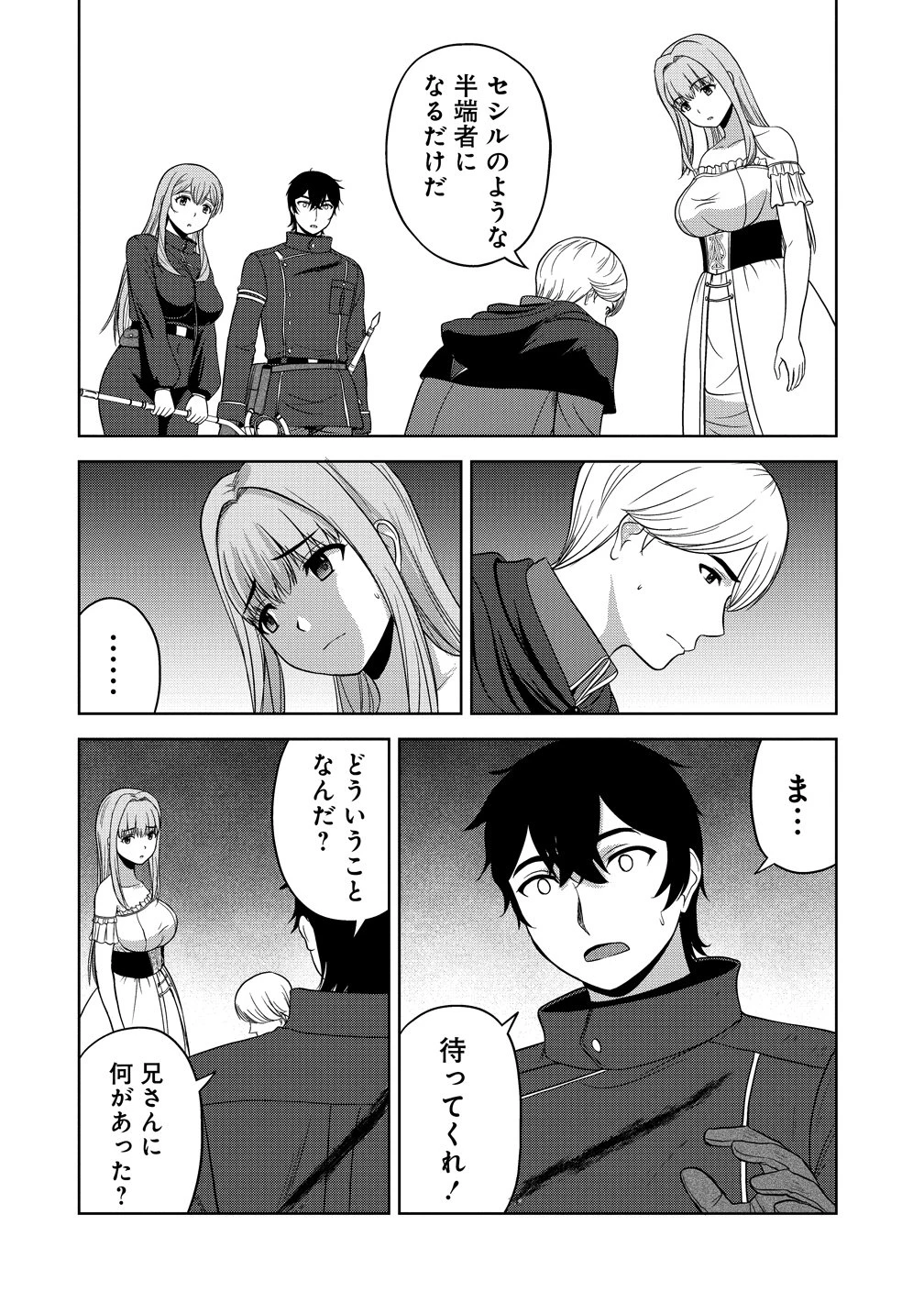 聖騎士ですが、高嶺の三聖女の誰かを酔った勢いで抱いてしまった件について 第13話 - 10