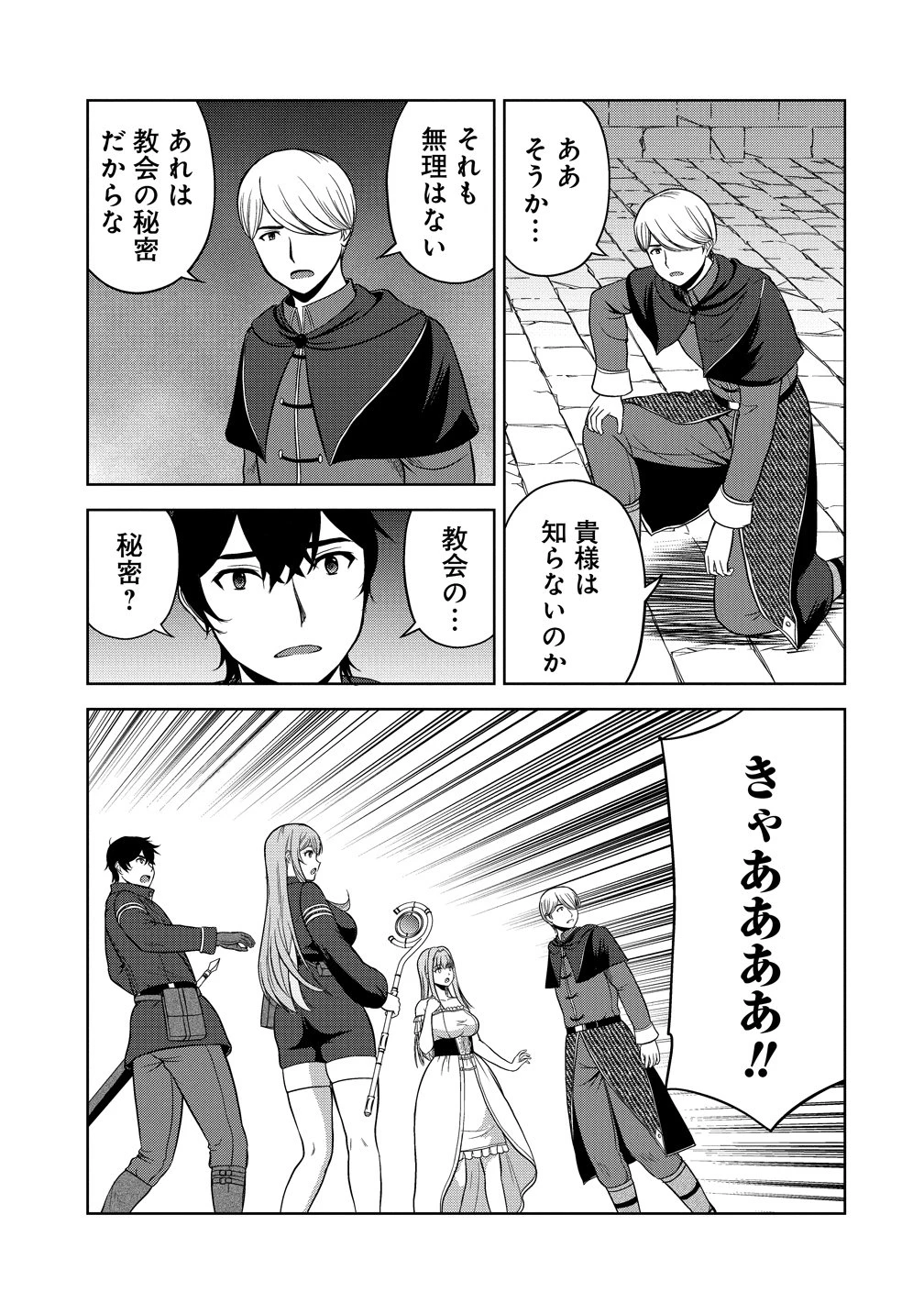 聖騎士ですが、高嶺の三聖女の誰かを酔った勢いで抱いてしまった件について 第13話 - 11