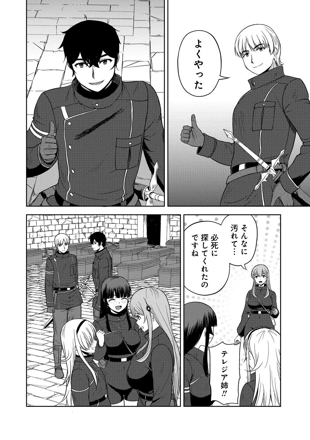 聖騎士ですが、高嶺の三聖女の誰かを酔った勢いで抱いてしまった件について 第13話 - 16