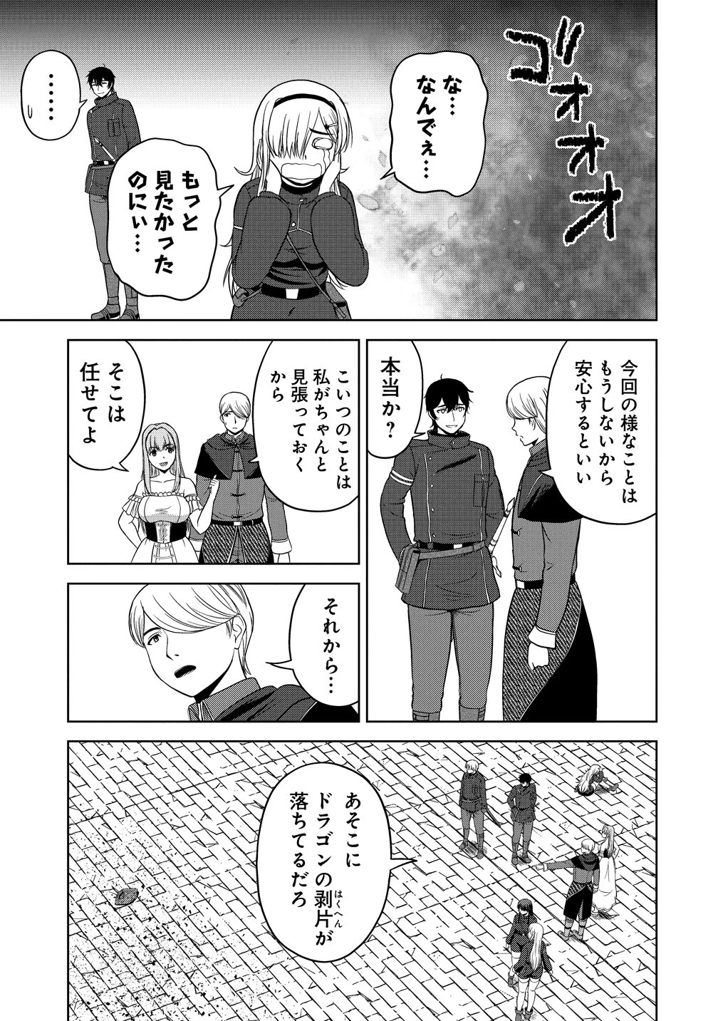 聖騎士ですが、高嶺の三聖女の誰かを酔った勢いで抱いてしまった件について 第13話 - 19