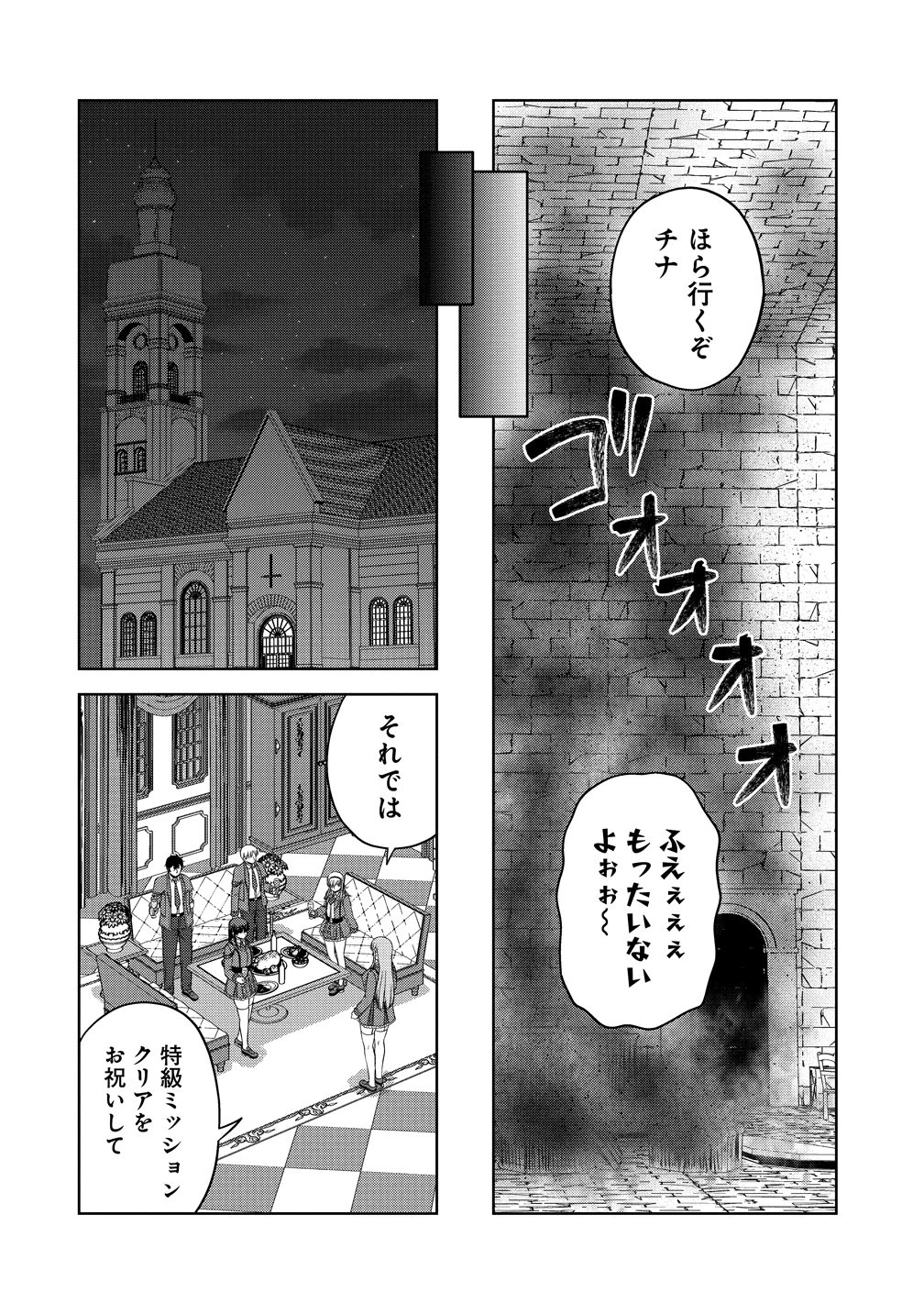 聖騎士ですが、高嶺の三聖女の誰かを酔った勢いで抱いてしまった件について 第13話 - 22