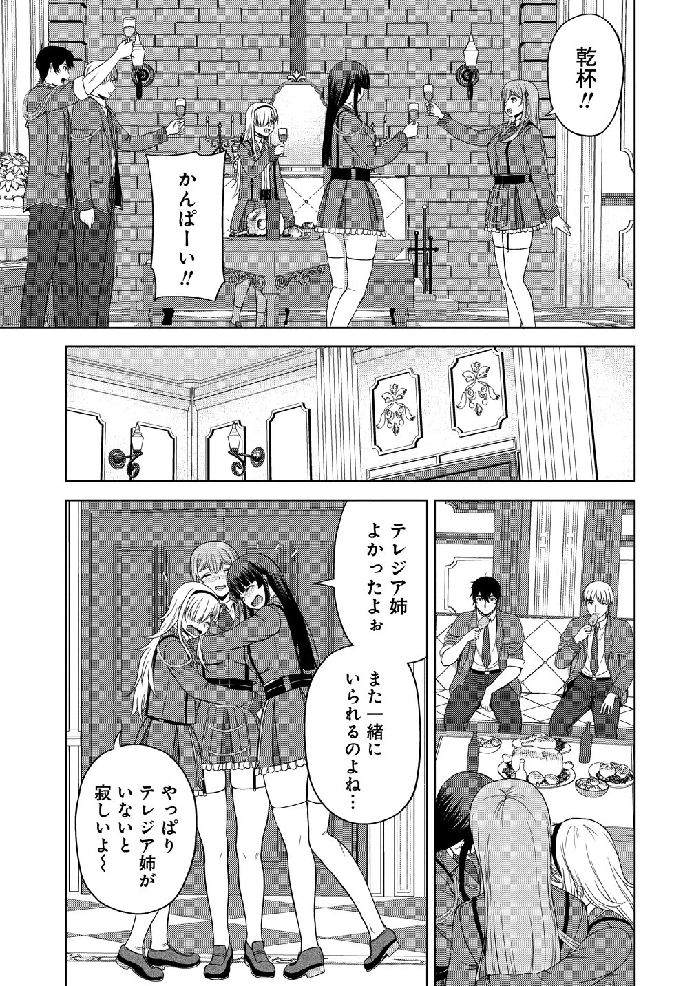 聖騎士ですが、高嶺の三聖女の誰かを酔った勢いで抱いてしまった件について 第13話 - 23