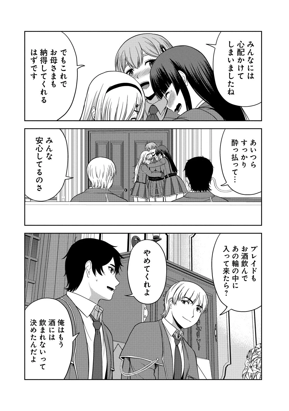 聖騎士ですが、高嶺の三聖女の誰かを酔った勢いで抱いてしまった件について 第13話 - 24