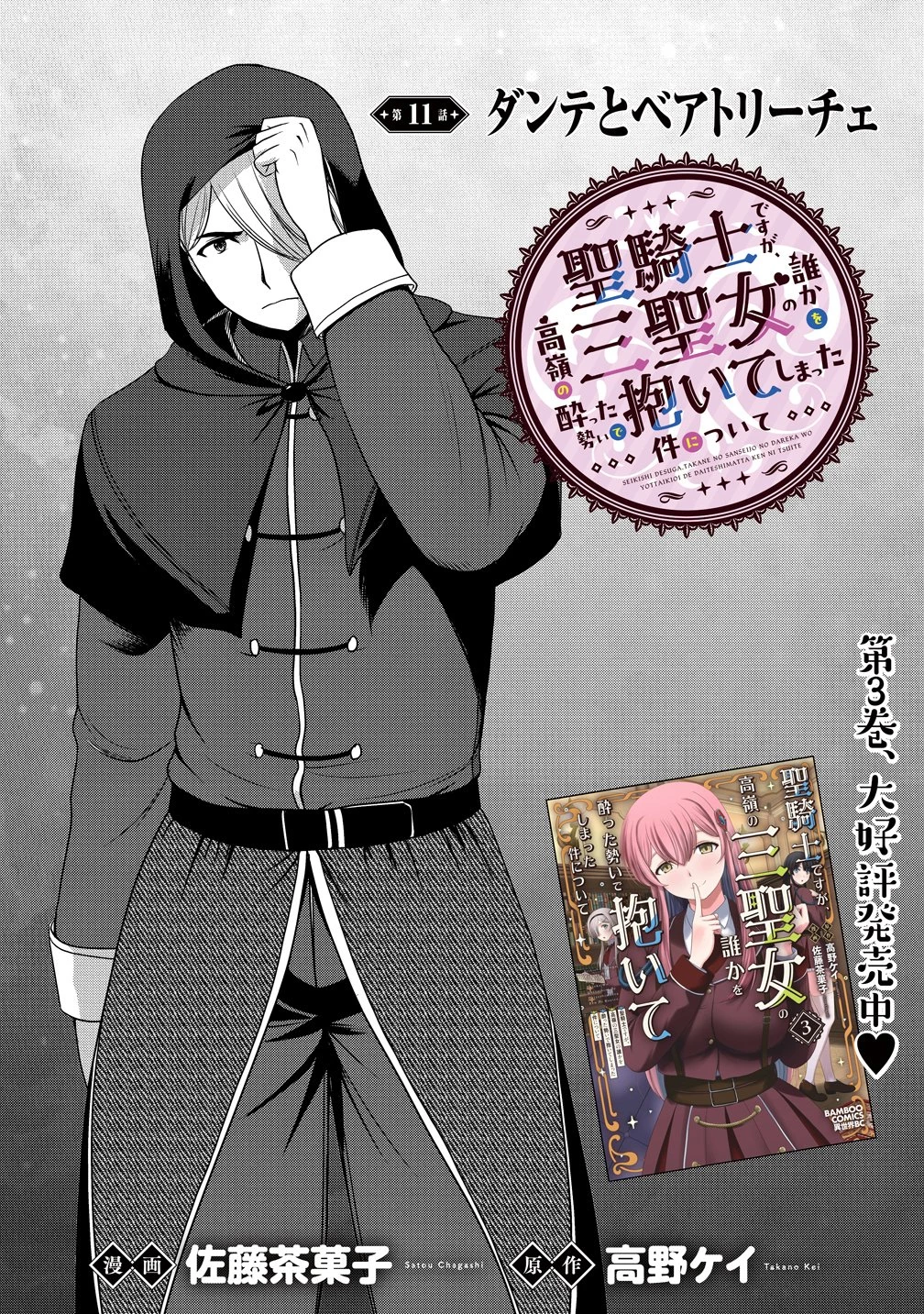 聖騎士ですが、高嶺の三聖女の誰かを酔った勢いで抱いてしまった件について 第11話 - 1