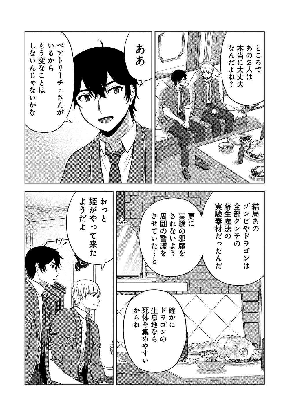 聖騎士ですが、高嶺の三聖女の誰かを酔った勢いで抱いてしまった件について 第13話 - 28