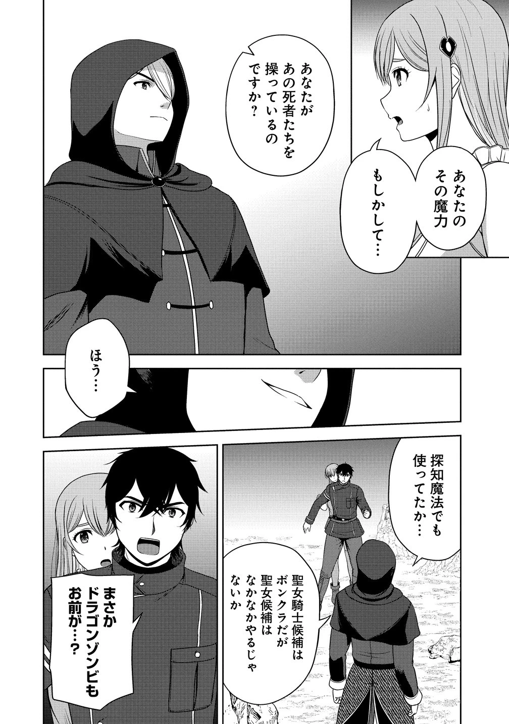 聖騎士ですが、高嶺の三聖女の誰かを酔った勢いで抱いてしまった件について 第11話 - 4