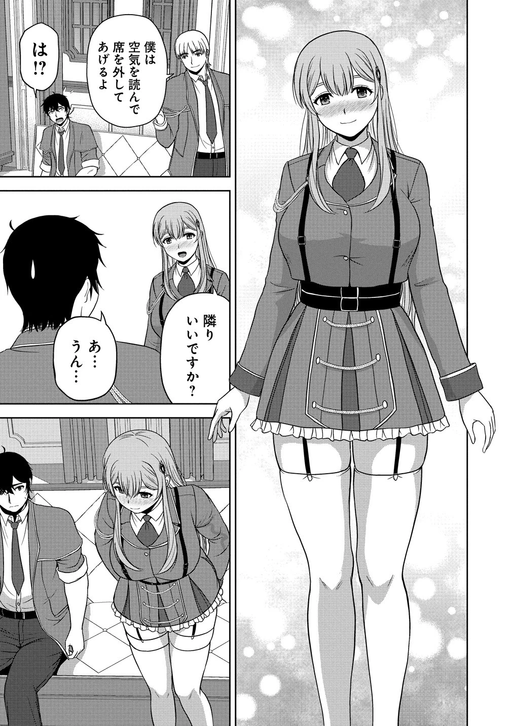 聖騎士ですが、高嶺の三聖女の誰かを酔った勢いで抱いてしまった件について 第13話 - 29