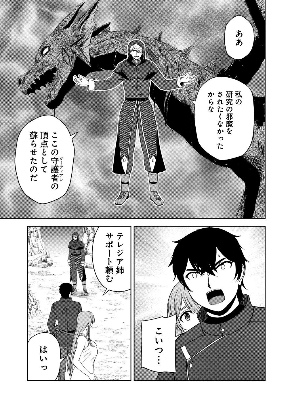 聖騎士ですが、高嶺の三聖女の誰かを酔った勢いで抱いてしまった件について 第11話 - 5