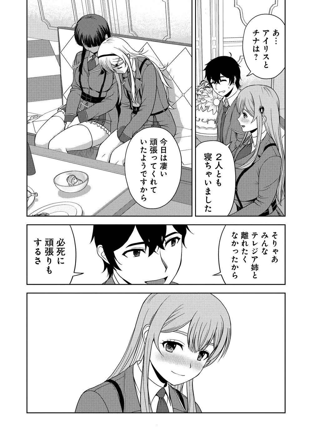 聖騎士ですが、高嶺の三聖女の誰かを酔った勢いで抱いてしまった件について 第13話 - 30