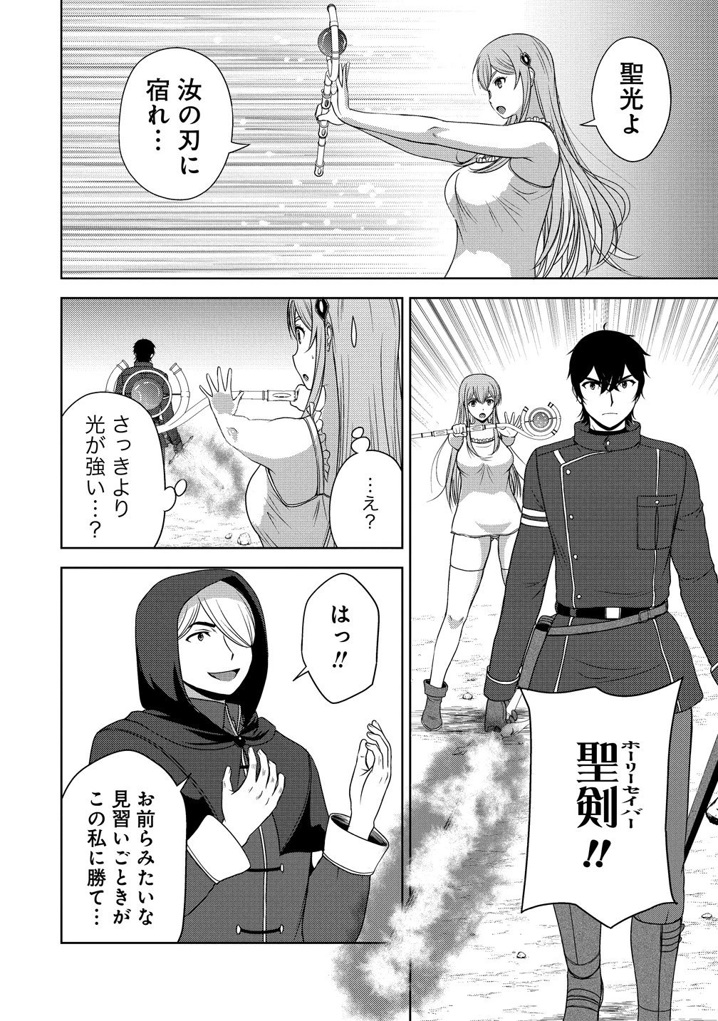 聖騎士ですが、高嶺の三聖女の誰かを酔った勢いで抱いてしまった件について 第11話 - 6