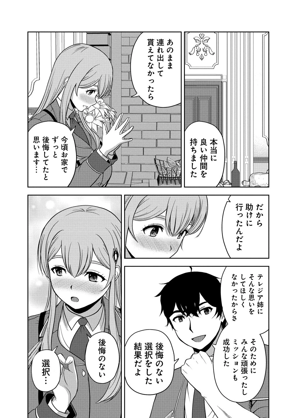 聖騎士ですが、高嶺の三聖女の誰かを酔った勢いで抱いてしまった件について 第13話 - 31