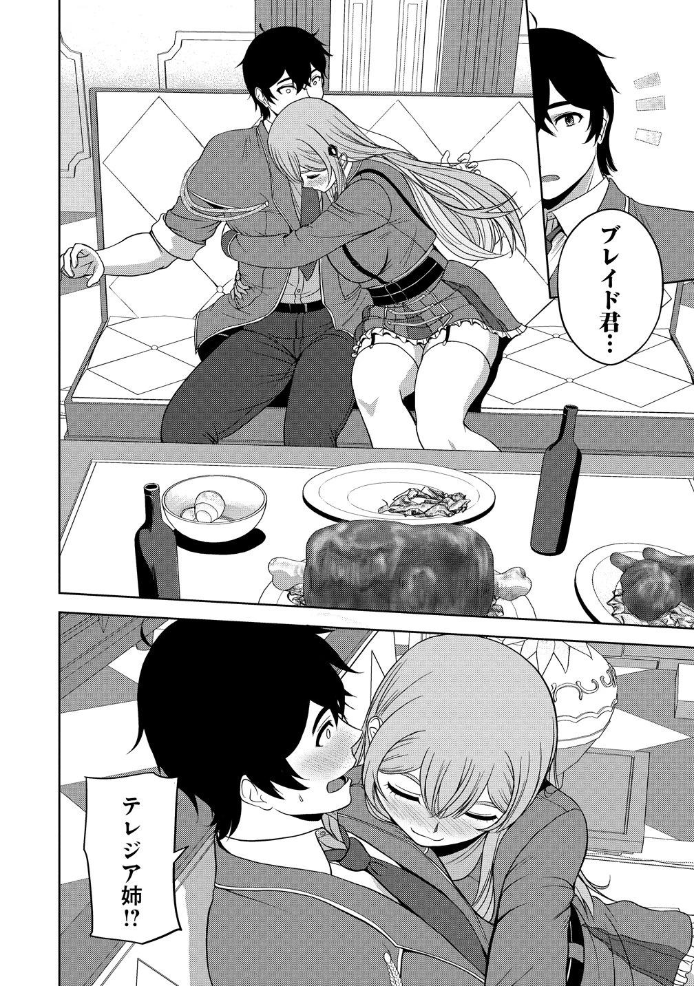 聖騎士ですが、高嶺の三聖女の誰かを酔った勢いで抱いてしまった件について 第13話 - 32