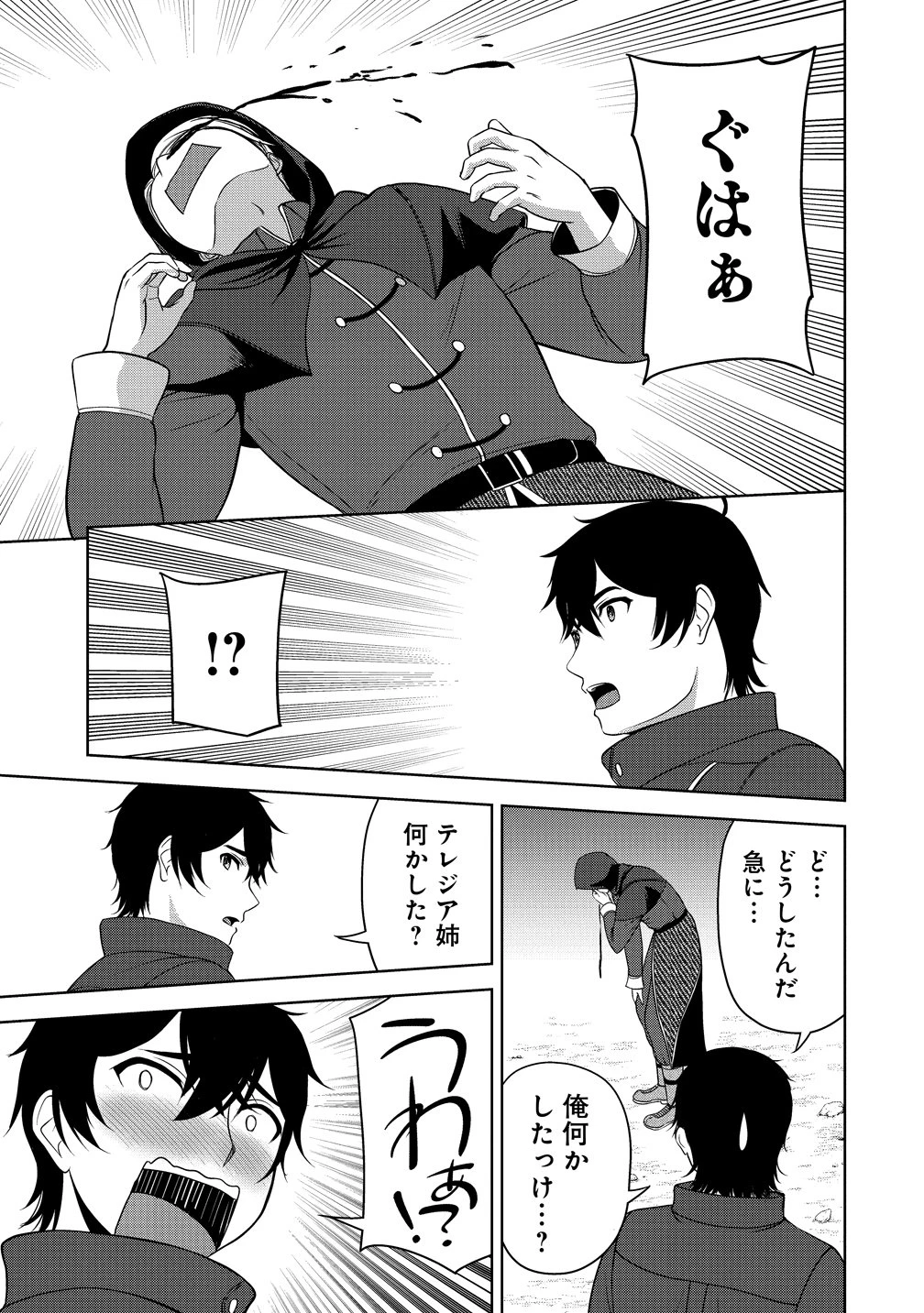 聖騎士ですが、高嶺の三聖女の誰かを酔った勢いで抱いてしまった件について 第11話 - 7
