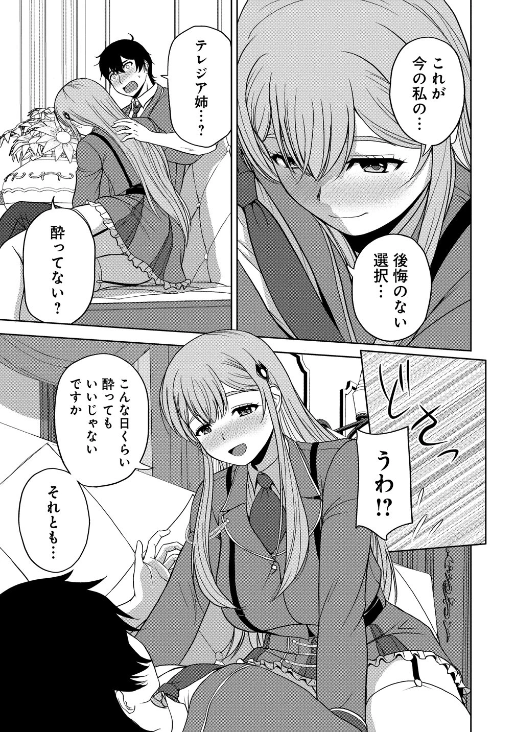 聖騎士ですが、高嶺の三聖女の誰かを酔った勢いで抱いてしまった件について 第13話 - 33