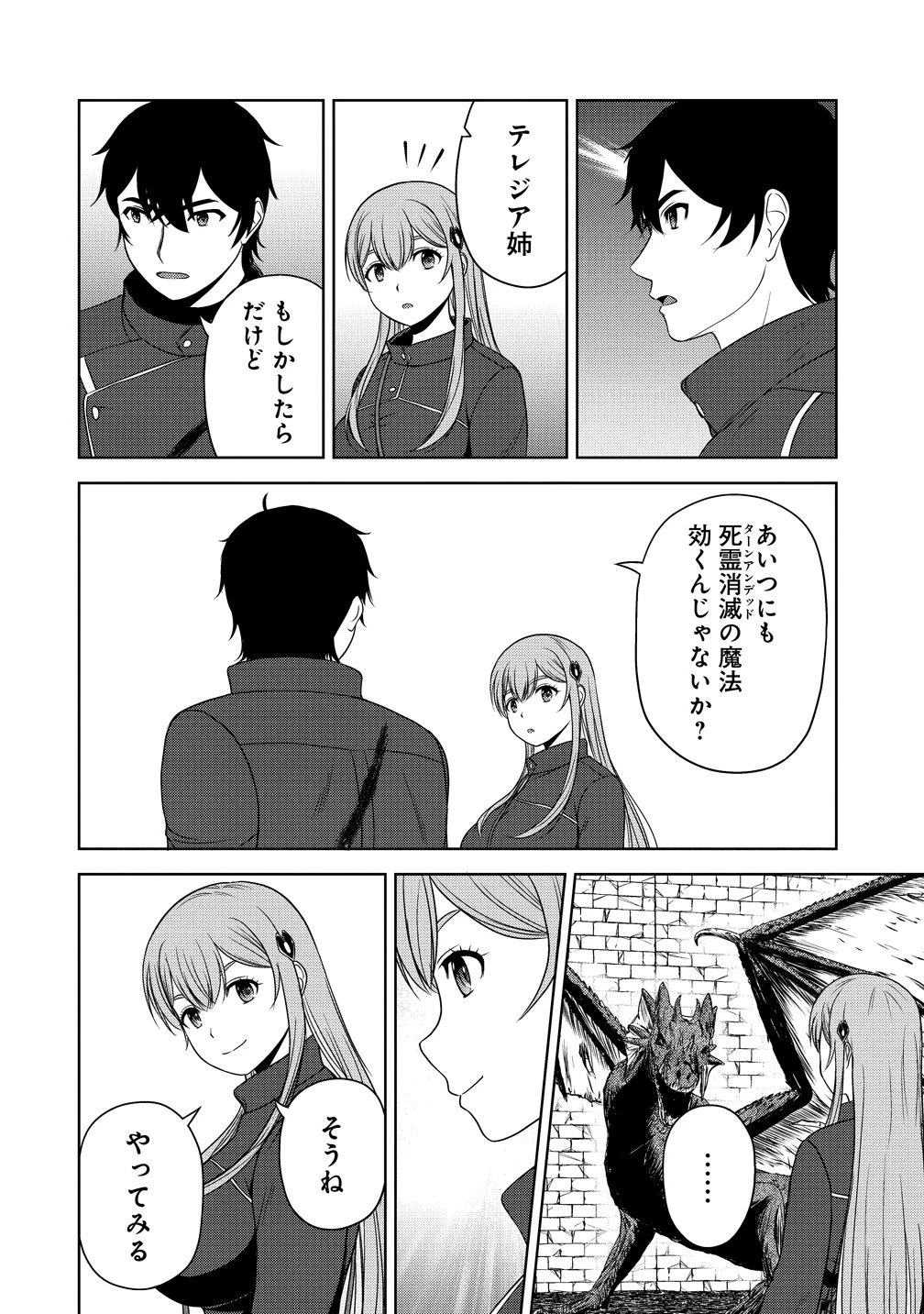 聖騎士ですが、高嶺の三聖女の誰かを酔った勢いで抱いてしまった件について 第12話 - 8