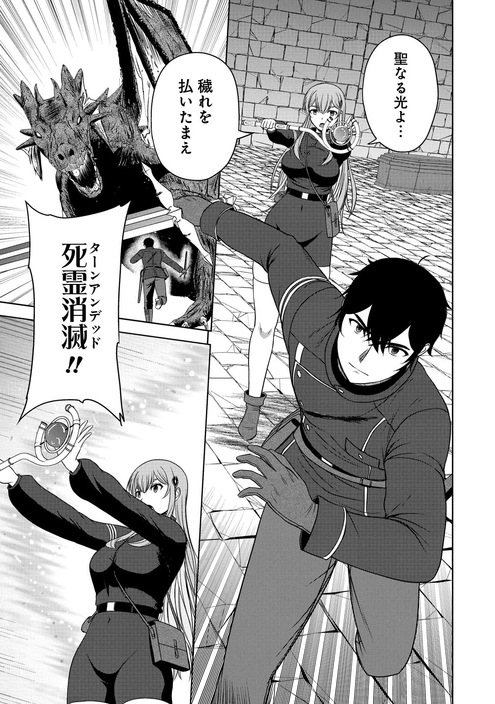 聖騎士ですが、高嶺の三聖女の誰かを酔った勢いで抱いてしまった件について 第12話 - 9