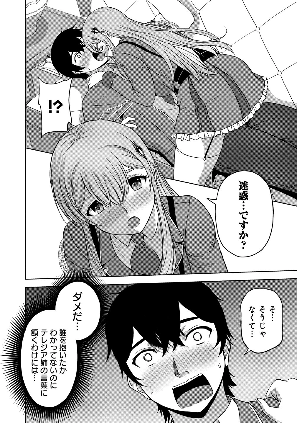 聖騎士ですが、高嶺の三聖女の誰かを酔った勢いで抱いてしまった件について 第13話 - 34