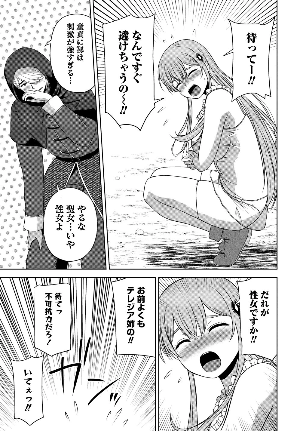 聖騎士ですが、高嶺の三聖女の誰かを酔った勢いで抱いてしまった件について 第11話 - 9