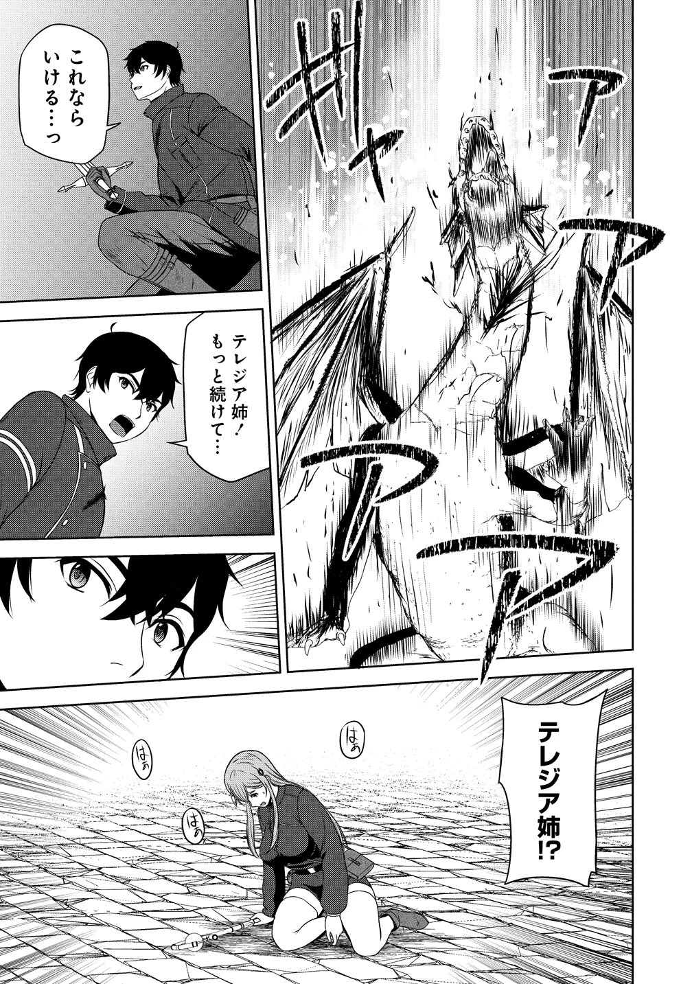 聖騎士ですが、高嶺の三聖女の誰かを酔った勢いで抱いてしまった件について 第12話 - 11