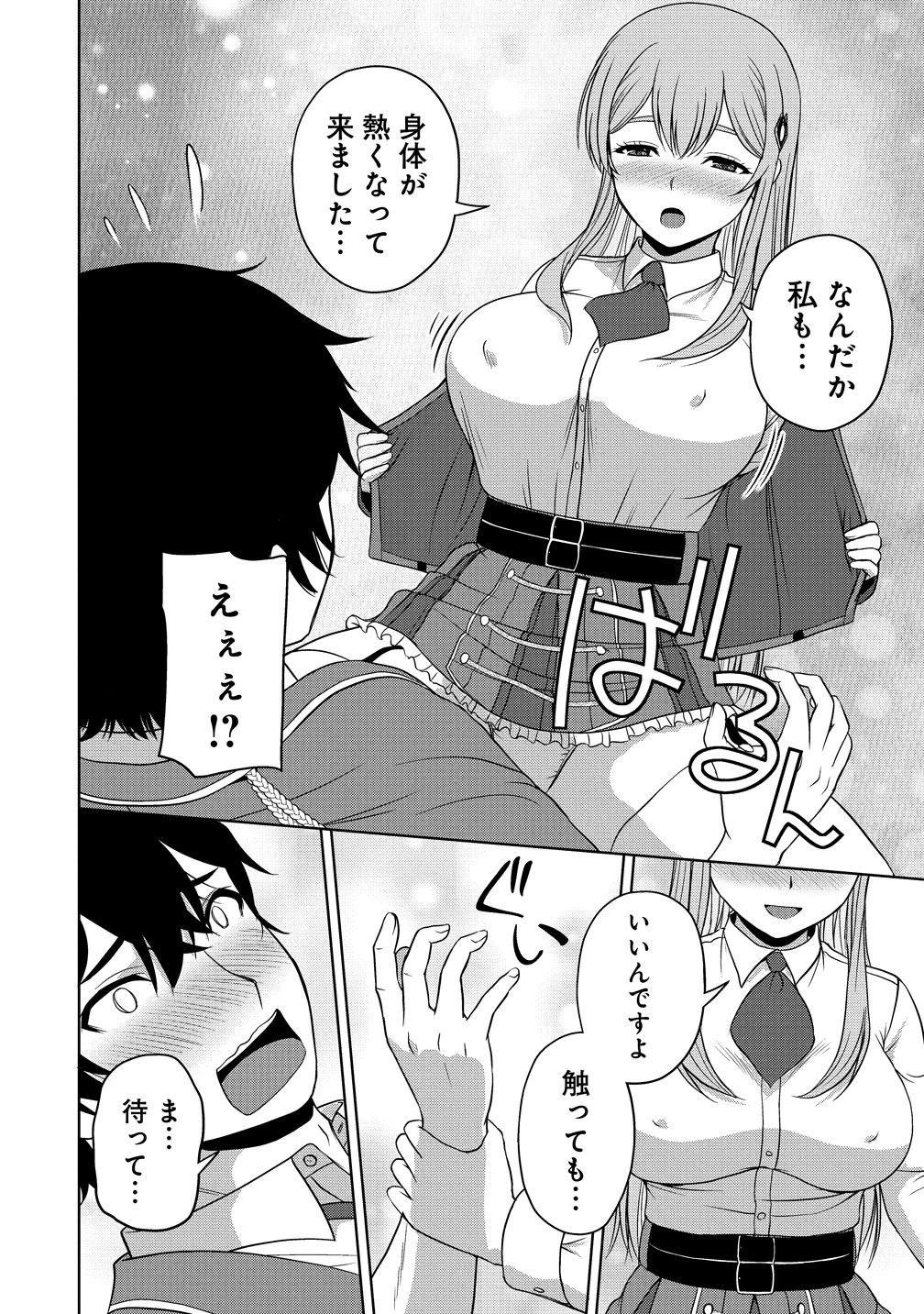 聖騎士ですが、高嶺の三聖女の誰かを酔った勢いで抱いてしまった件について 第13話 - 36