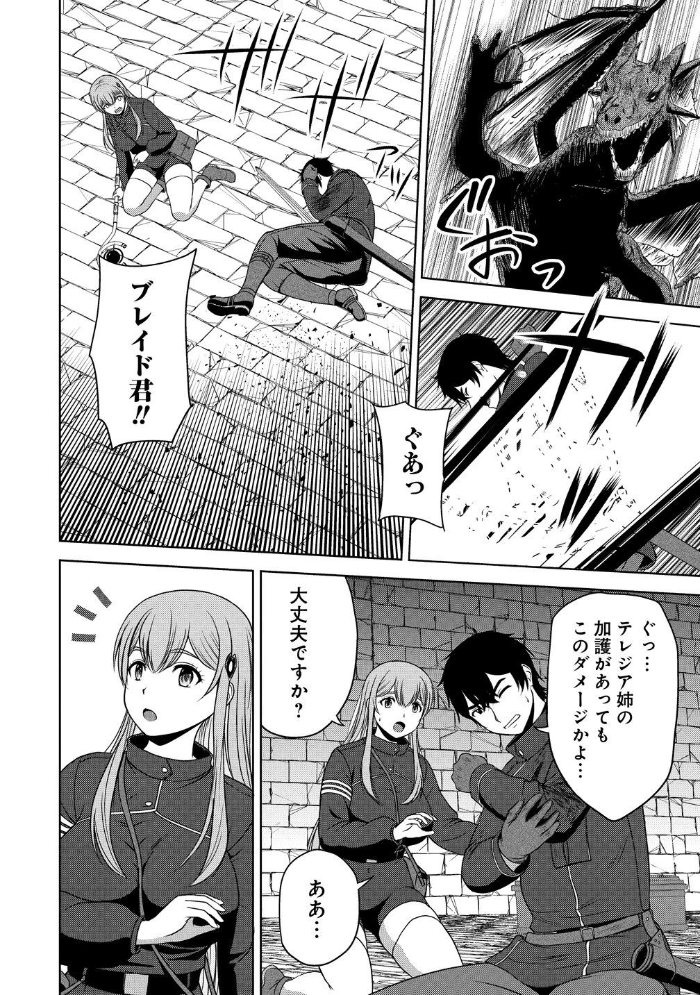 聖騎士ですが、高嶺の三聖女の誰かを酔った勢いで抱いてしまった件について 第12話 - 12