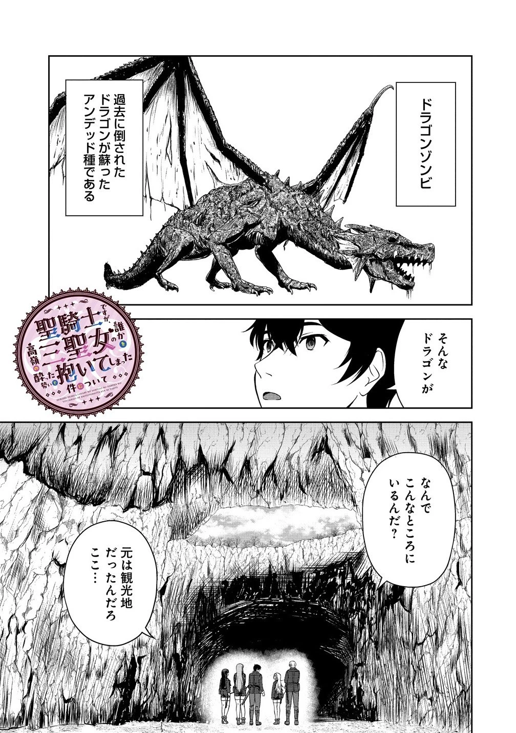 聖騎士ですが、高嶺の三聖女の誰かを酔った勢いで抱いてしまった件について 第10話 - 1