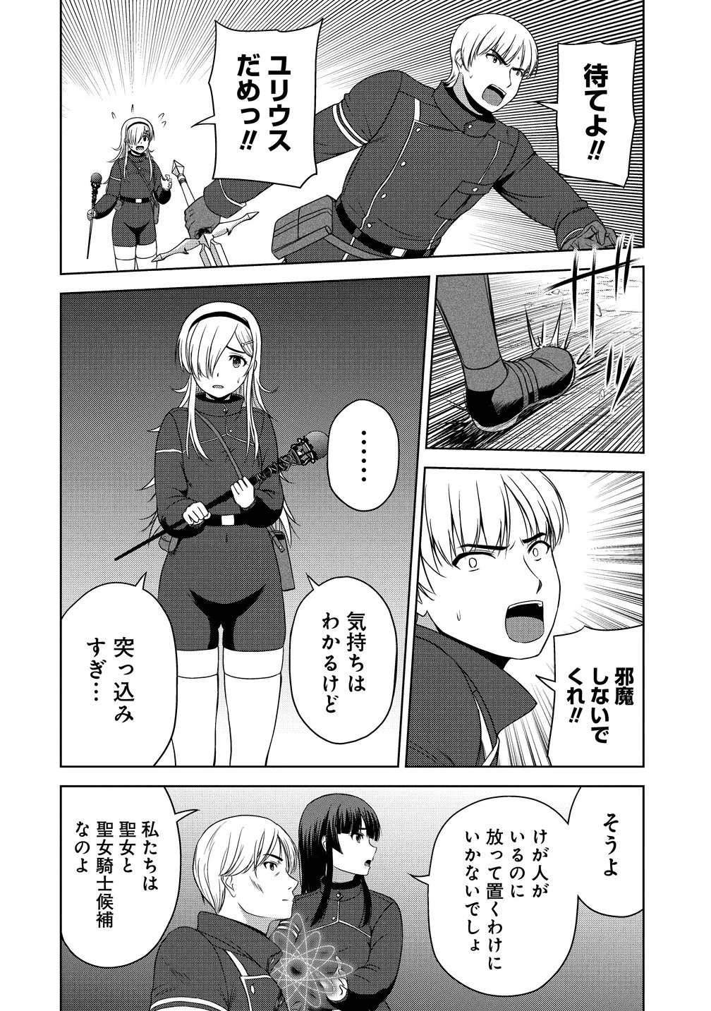 聖騎士ですが、高嶺の三聖女の誰かを酔った勢いで抱いてしまった件について 第11話 - 12