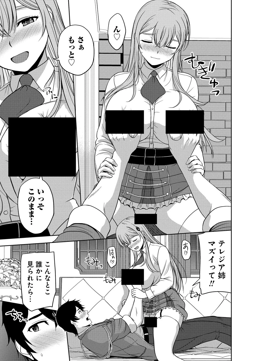 聖騎士ですが、高嶺の三聖女の誰かを酔った勢いで抱いてしまった件について 第13話 - 37