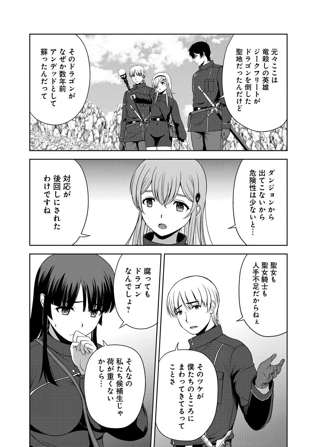 聖騎士ですが、高嶺の三聖女の誰かを酔った勢いで抱いてしまった件について 第10話 - 3