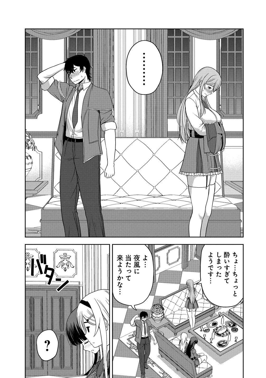聖騎士ですが、高嶺の三聖女の誰かを酔った勢いで抱いてしまった件について 第13話 - 39