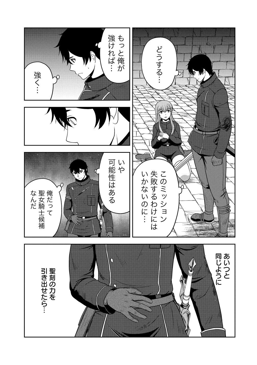 聖騎士ですが、高嶺の三聖女の誰かを酔った勢いで抱いてしまった件について 第12話 - 15