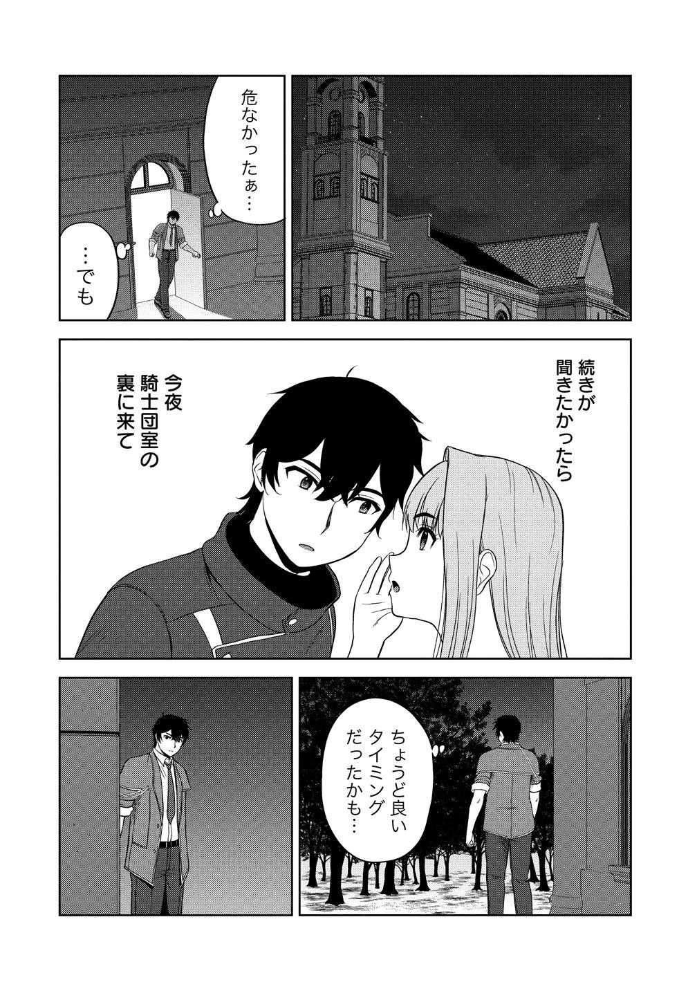 聖騎士ですが、高嶺の三聖女の誰かを酔った勢いで抱いてしまった件について 第13話 - 40