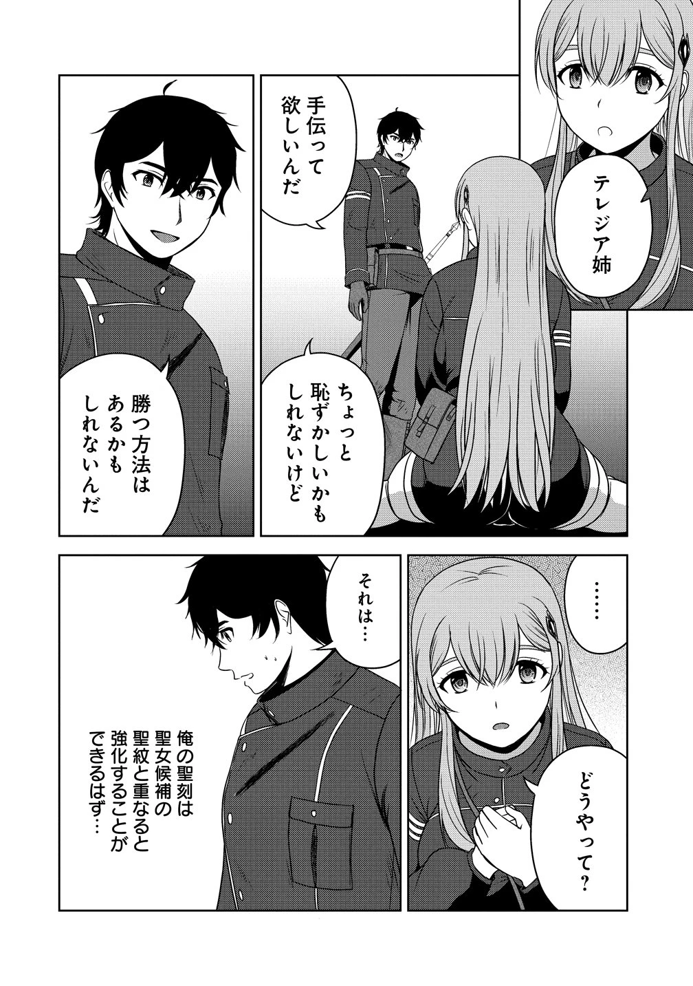 聖騎士ですが、高嶺の三聖女の誰かを酔った勢いで抱いてしまった件について 第12話 - 16