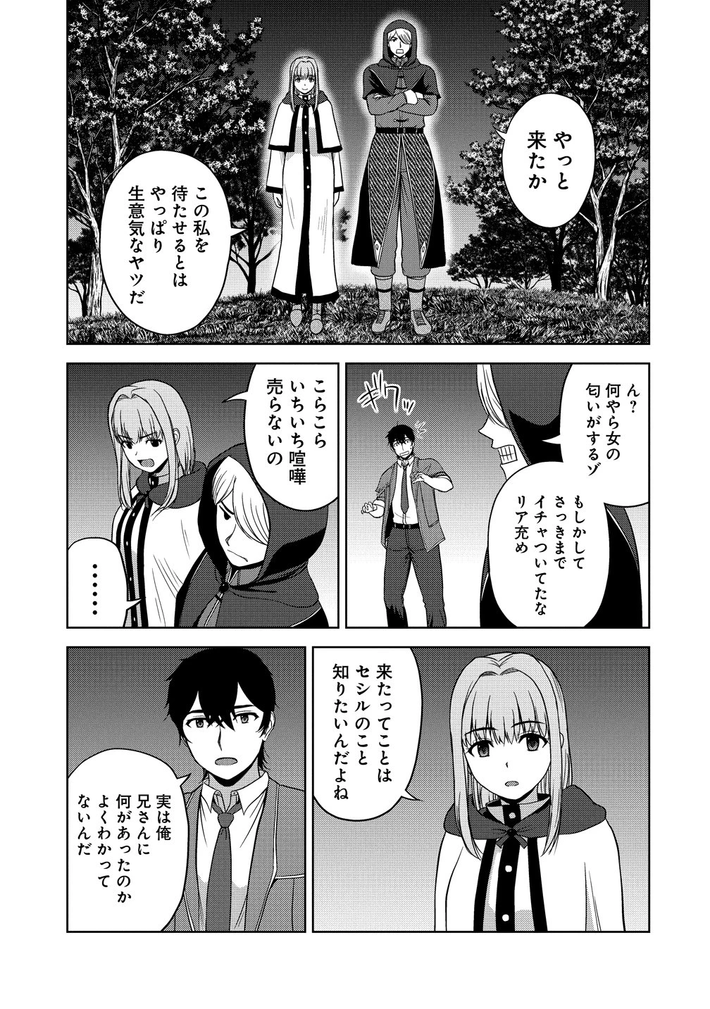 聖騎士ですが、高嶺の三聖女の誰かを酔った勢いで抱いてしまった件について 第13話 - 41
