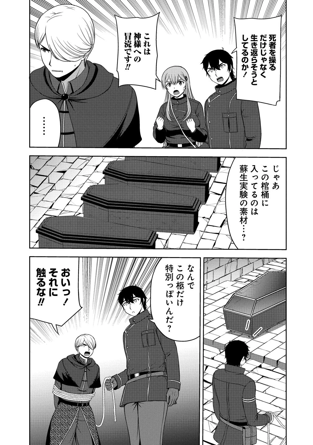 聖騎士ですが、高嶺の三聖女の誰かを酔った勢いで抱いてしまった件について 第11話 - 15