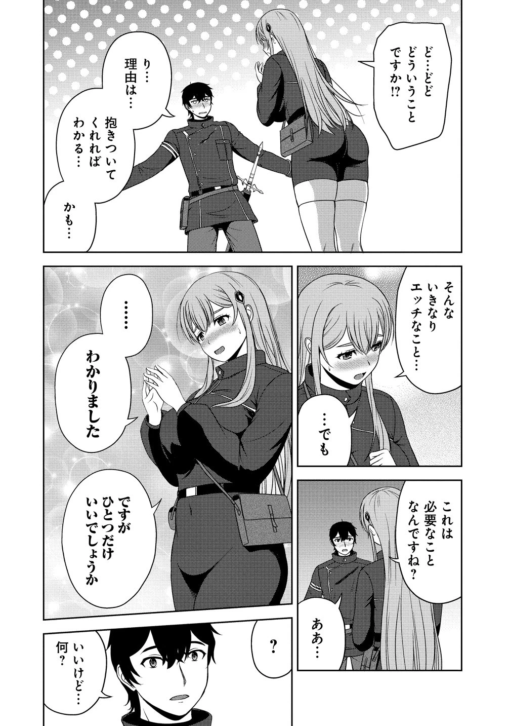 聖騎士ですが、高嶺の三聖女の誰かを酔った勢いで抱いてしまった件について 第12話 - 18