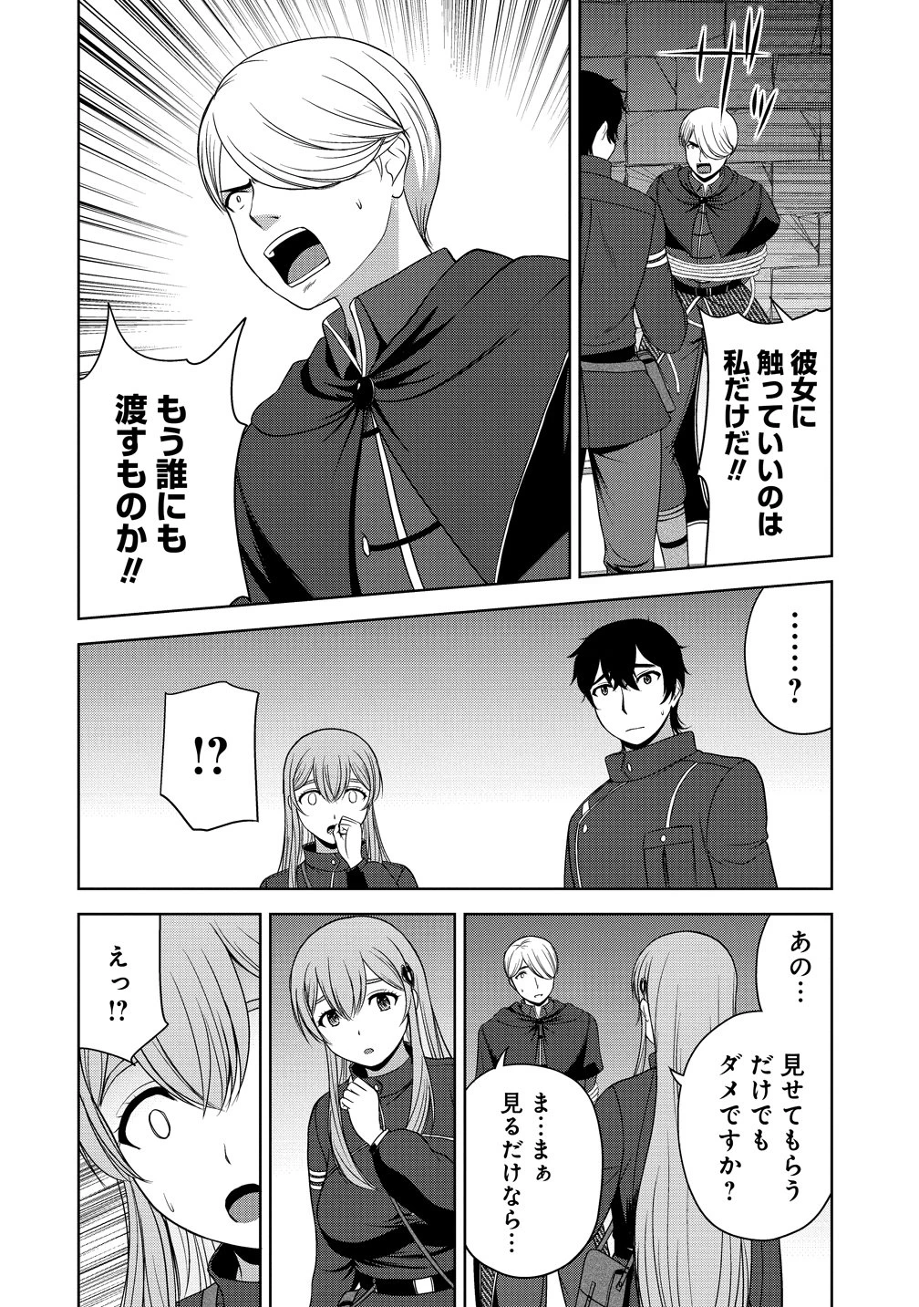 聖騎士ですが、高嶺の三聖女の誰かを酔った勢いで抱いてしまった件について 第11話 - 16