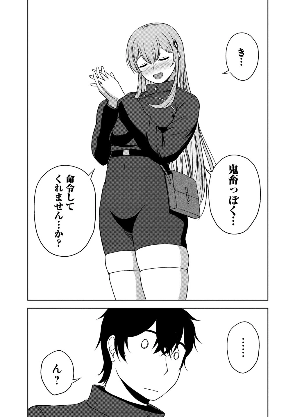 聖騎士ですが、高嶺の三聖女の誰かを酔った勢いで抱いてしまった件について 第12話 - 19