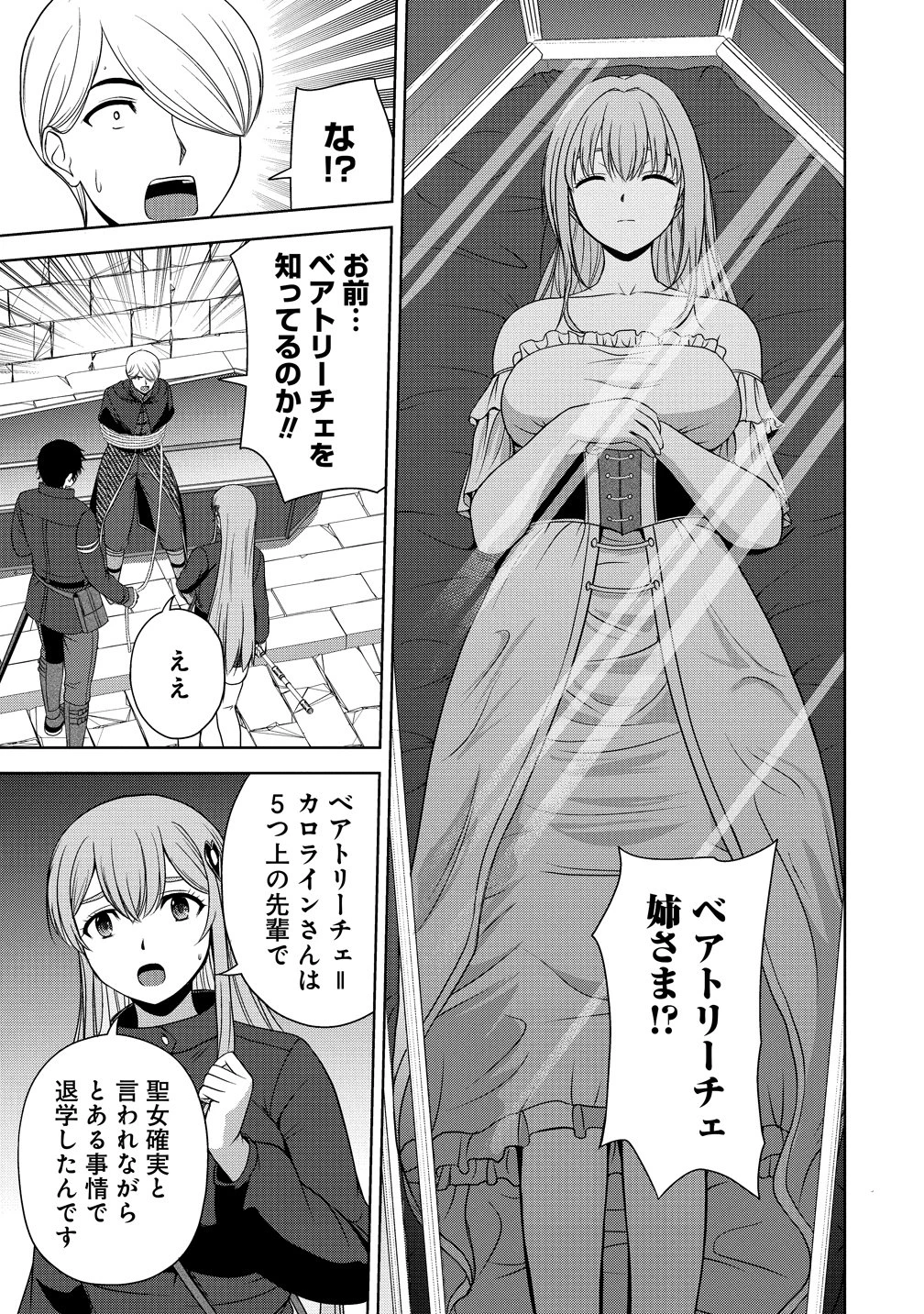 聖騎士ですが、高嶺の三聖女の誰かを酔った勢いで抱いてしまった件について 第11話 - 17
