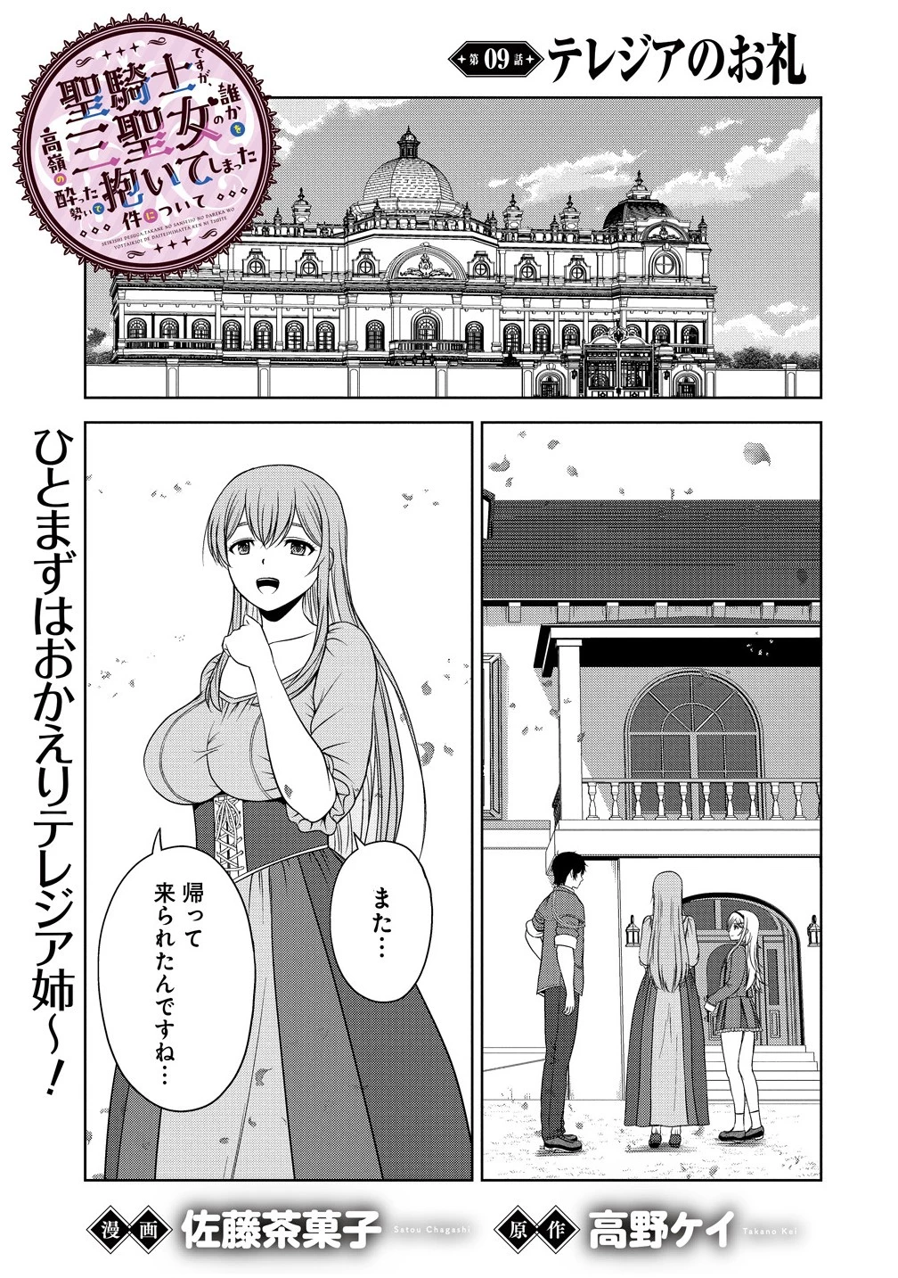 聖騎士ですが、高嶺の三聖女の誰かを酔った勢いで抱いてしまった件について 第9話 - 1