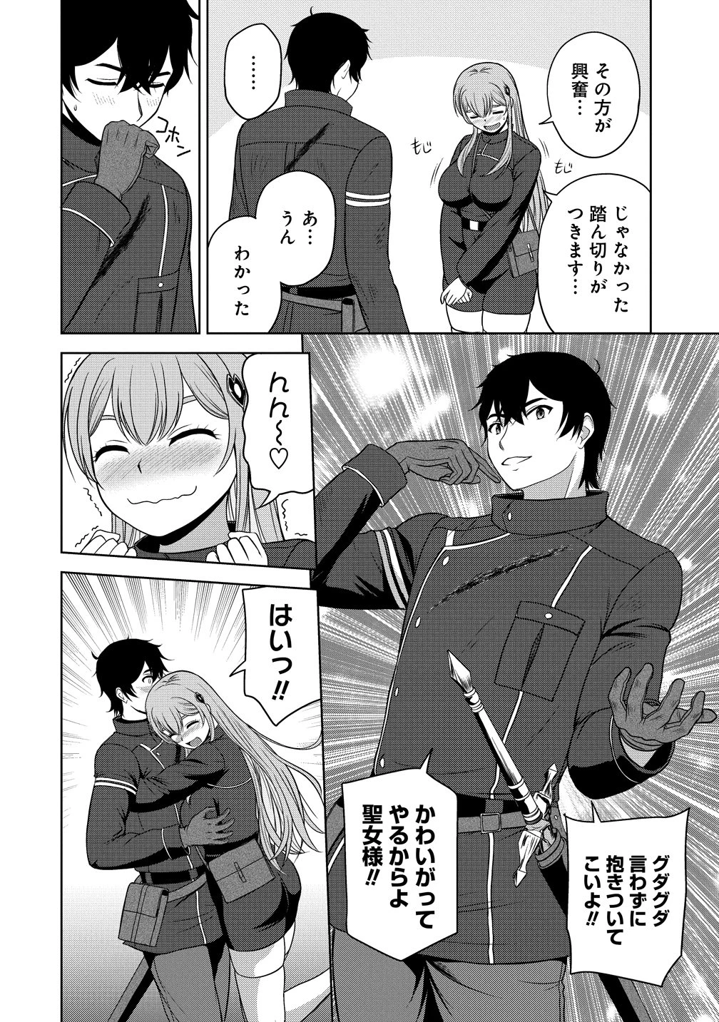 聖騎士ですが、高嶺の三聖女の誰かを酔った勢いで抱いてしまった件について 第12話 - 20