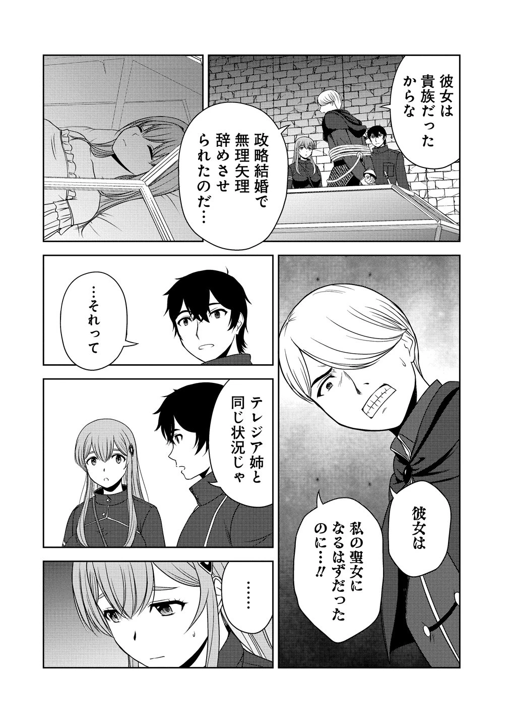 聖騎士ですが、高嶺の三聖女の誰かを酔った勢いで抱いてしまった件について 第11話 - 18