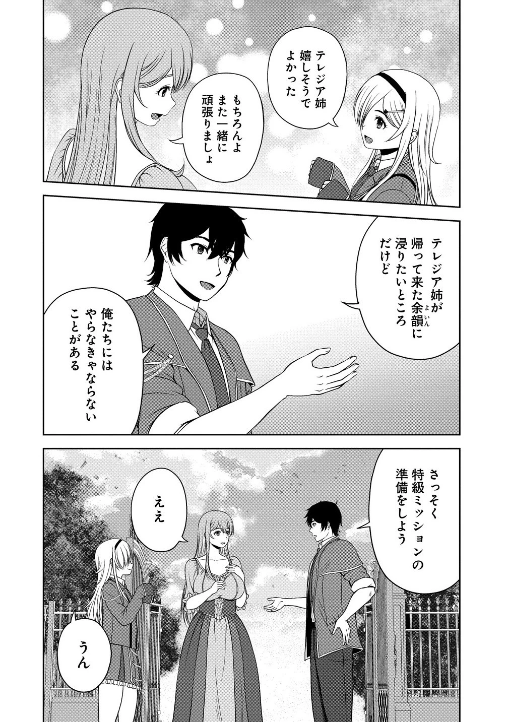 聖騎士ですが、高嶺の三聖女の誰かを酔った勢いで抱いてしまった件について 第9話 - 2